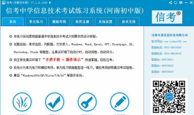 信考中学信息技术考试练习系统河南初中版 v20.1.0.1010免费版