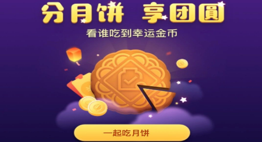 微信分月饼享团圆活动怎么参加