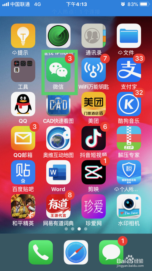 微信运动计步功能启动方法教程