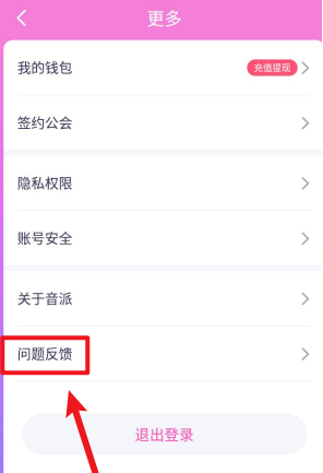 音派怎么反馈问题