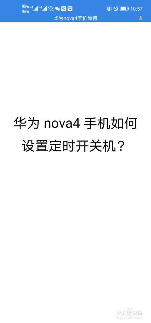 华为Nova4怎么设置定时开关机