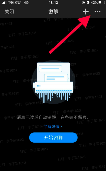 钉钉密码保护开启方法介绍
