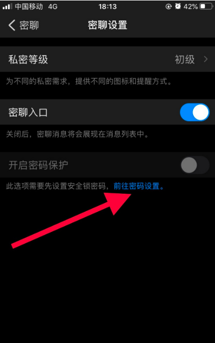 钉钉密码保护开启方法介绍