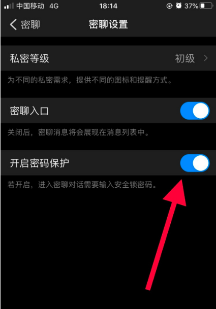 钉钉密码保护开启方法介绍