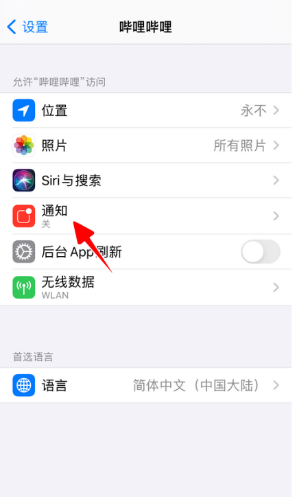 哔哩哔哩怎么开启横幅通知