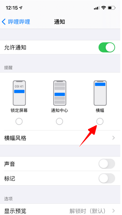 哔哩哔哩怎么开启横幅通知
