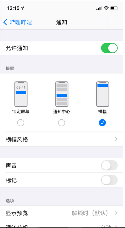 哔哩哔哩怎么开启横幅通知