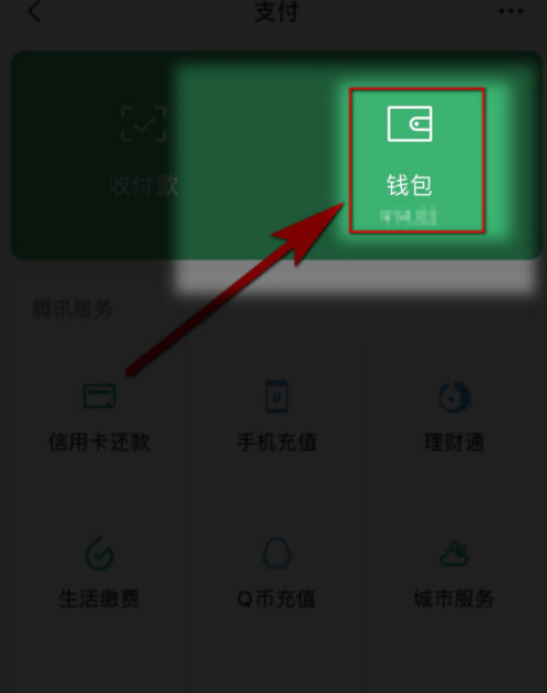 微信怎么删除交易记录