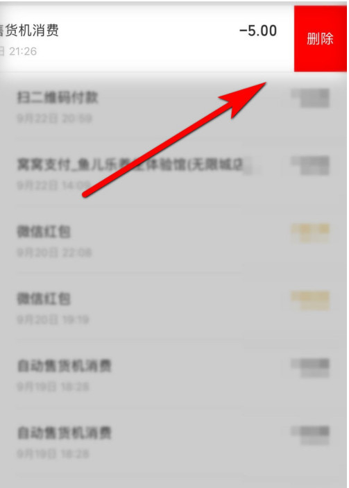 微信怎么删除交易记录