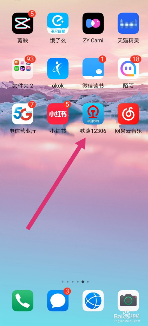 铁路12306在哪查询车票代售点
