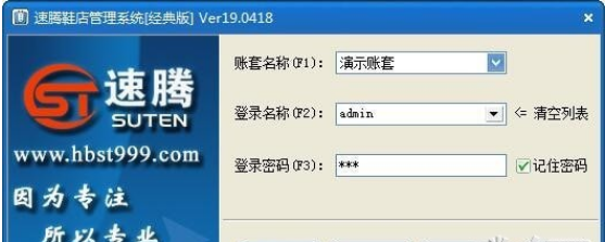 速腾鞋业管理系统 v20.0913免费版