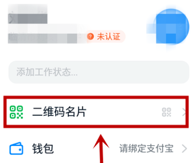 钉钉怎么分享二维码名片