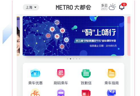 Metro大都会 ios版