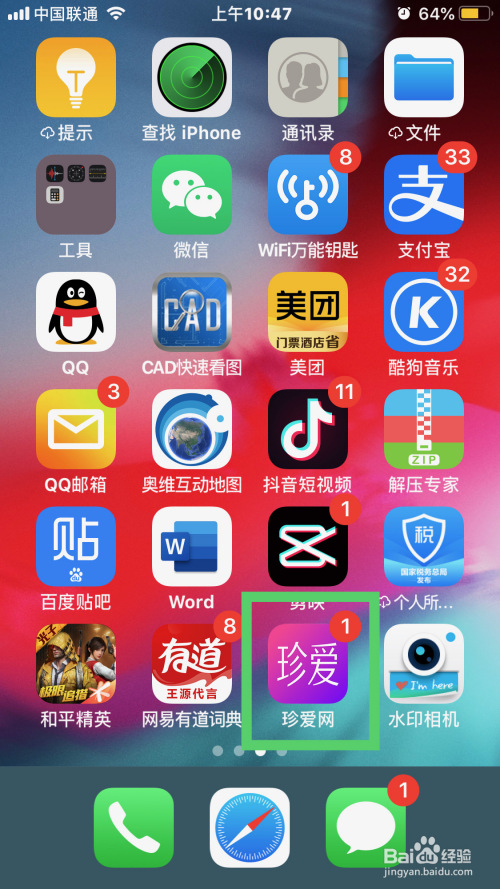 珍爱网怎么举报不良信息