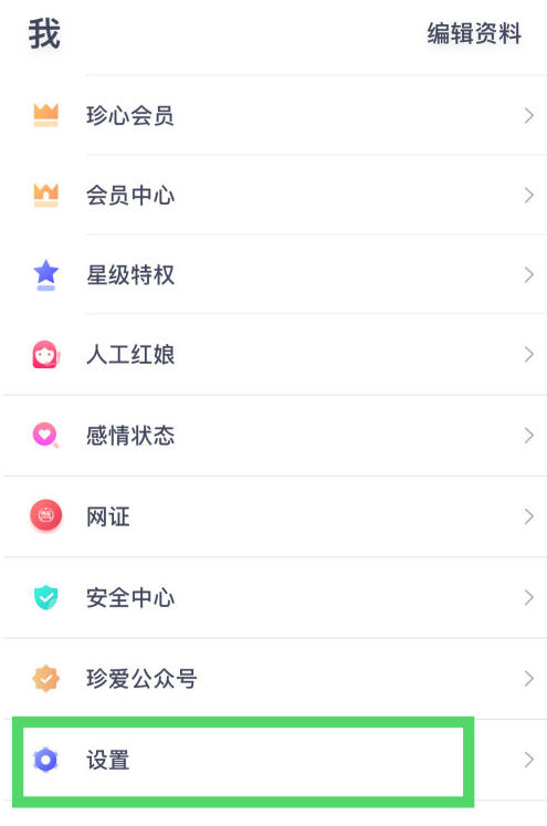珍爱网怎么举报不良信息