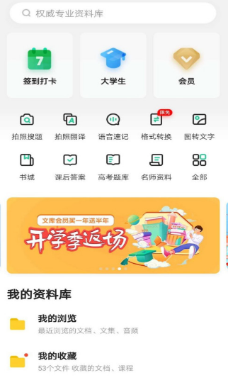 百度文库每日签到提醒怎么设置
