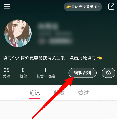 小红书个人简介怎么设置