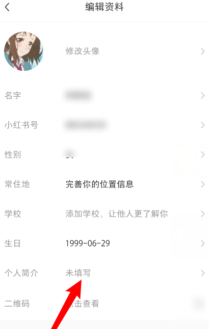 小红书个人简介怎么设置
