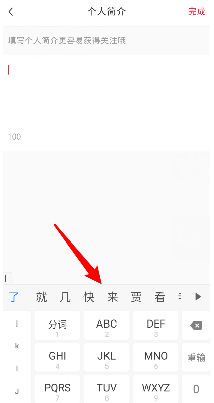 小红书个人简介怎么设置