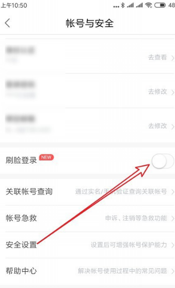 百度地图怎么设置刷脸登录