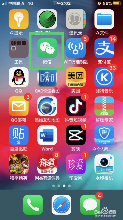 微信关注腾讯新闻方法介绍