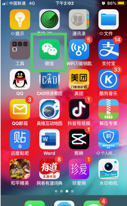 微信关注腾讯新闻方法介绍