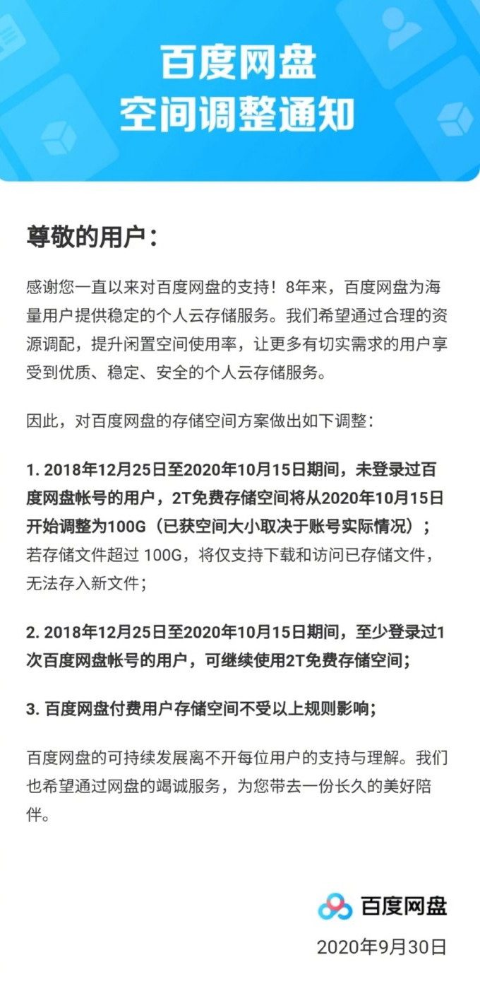 百度网盘长时间未登录2T空间变100G