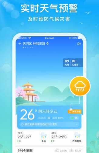 迈致祥云天气