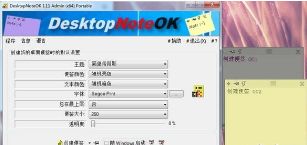DesktopNoteOK(桌面便签小工具) v2.22免费版