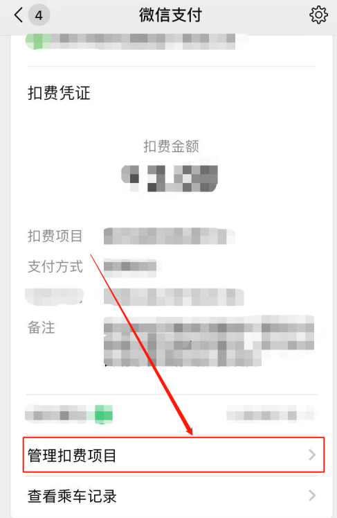 微信支付怎么关闭自动扣费