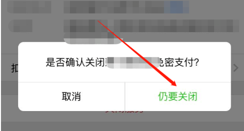 微信支付怎么关闭自动扣费