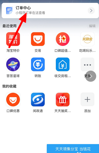 支付宝在哪查看小程序订单信息