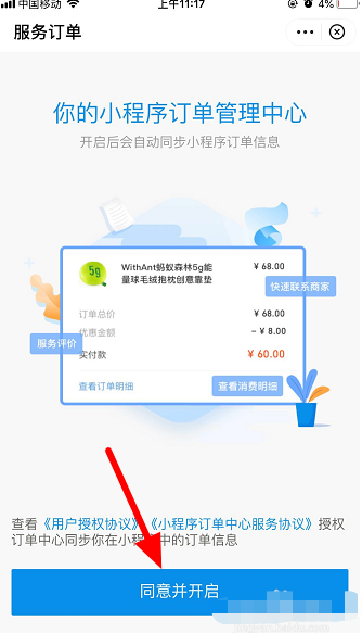 支付宝在哪查看小程序订单信息