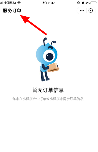 支付宝在哪查看小程序订单信息