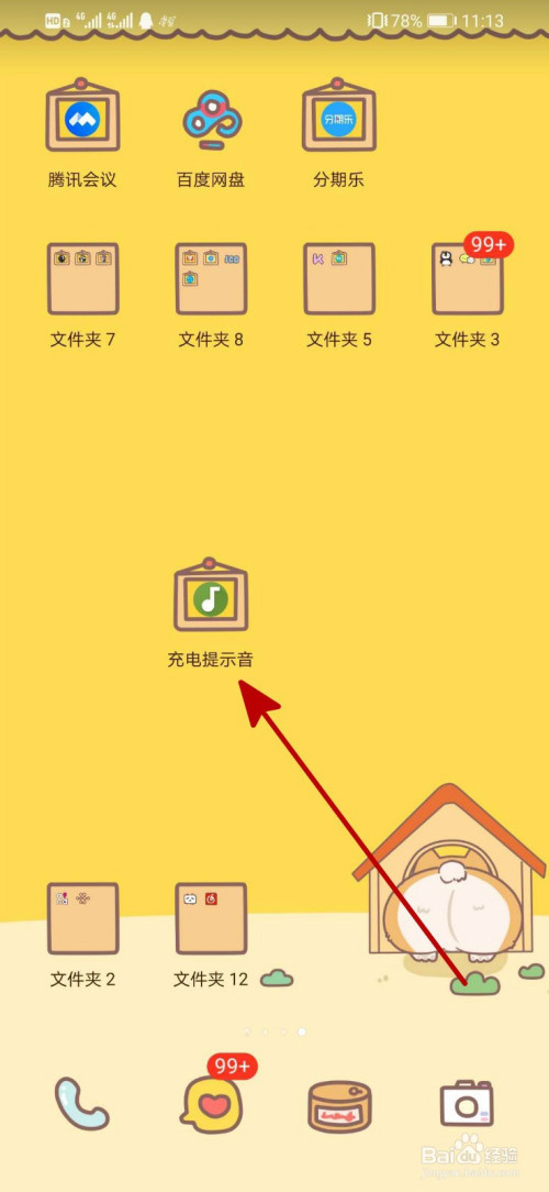华为手机怎么设置充电提示音