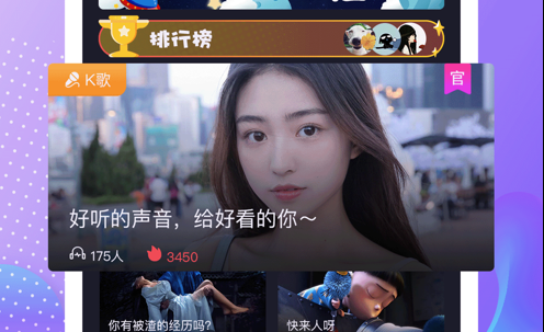 夜语派对 ios版