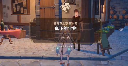 原神四叶草之章传说任务怎么完成