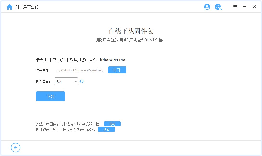 疯师傅苹果密码解锁(iMyFone LockWiper) v5.6.0共享版