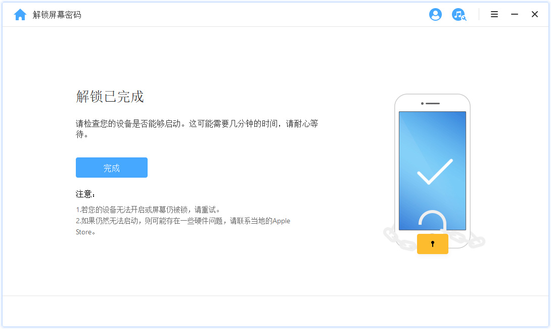 疯师傅苹果密码解锁(iMyFone LockWiper) v5.6.0共享版