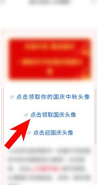 微信71周年国庆头像怎么做