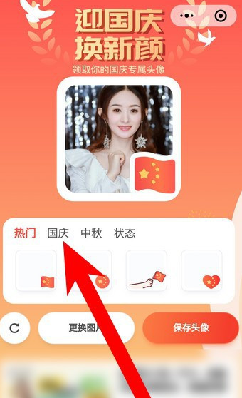 微信71周年国庆头像怎么做