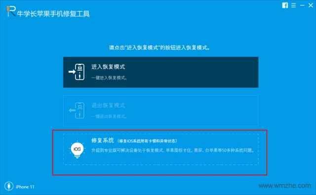 牛学长苹果手机修复工具 v7.3.11.3共享版