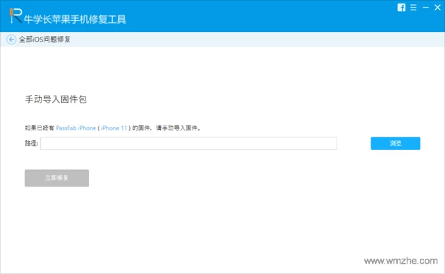 牛学长苹果手机修复工具 v7.3.11.3共享版