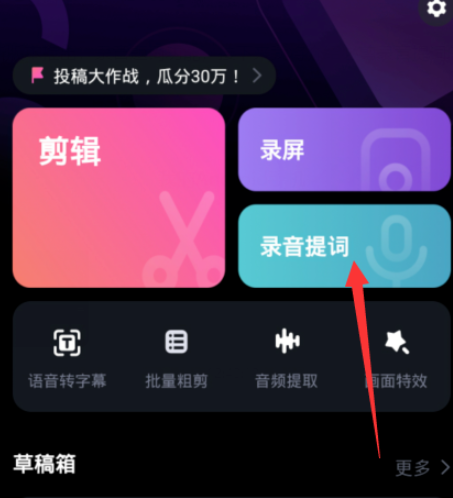 必剪录音提词使用方法介绍