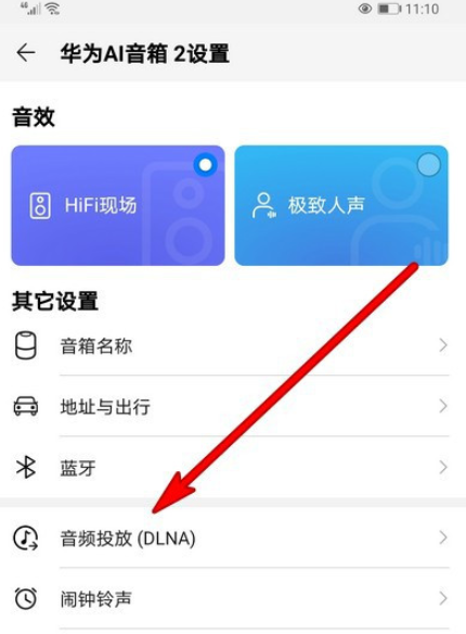华为AI音箱取消音频投放流程分享