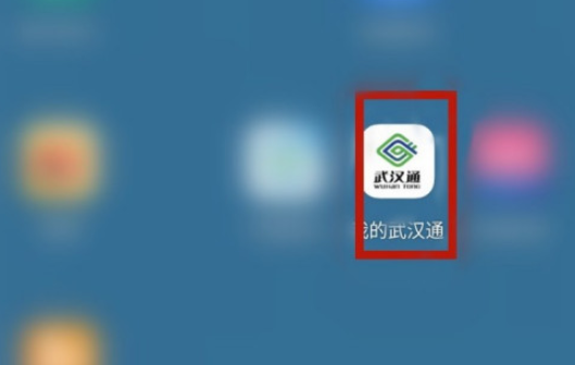 我的武汉通公交查询使用步骤分享