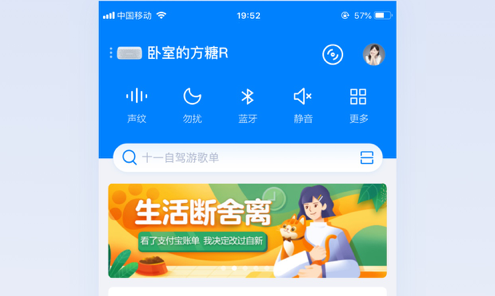天猫精灵 ios版