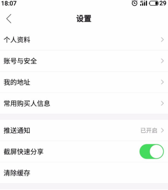 贝店绑定支付宝方法分享