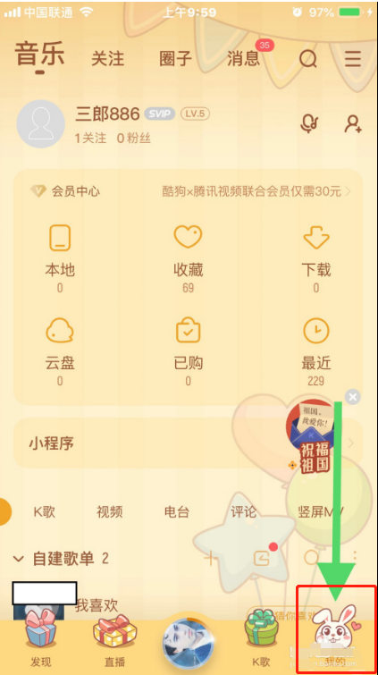 酷狗音乐怎么设置驾驶模式