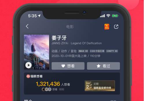 猫眼 ios版